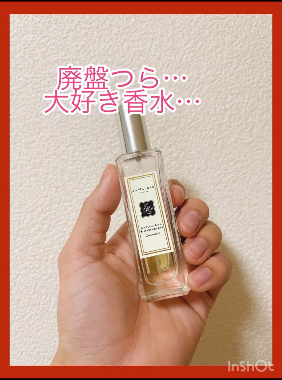 試してみた】イングリッシュオーク＆レッドカラント Jo MALONE LONDON