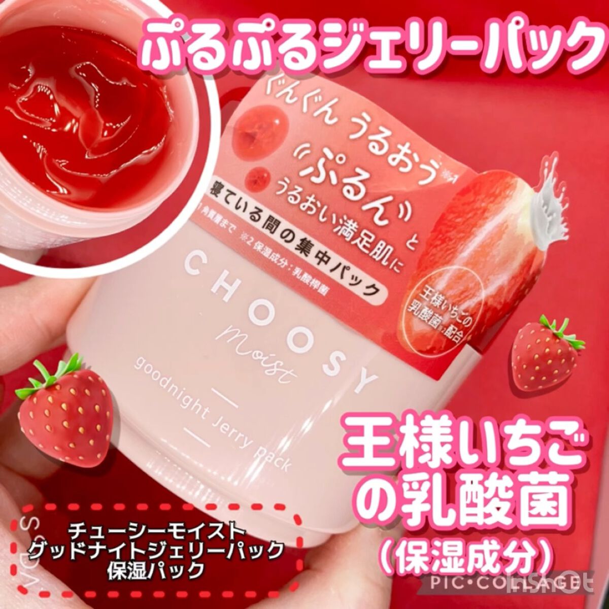 グッドナイトジェリーパック/CHOOSY/フェイスクリームを使ったクチコミ（1枚目）