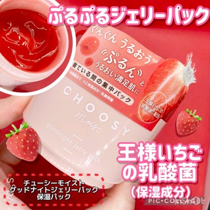 グッドナイトジェリーパック/CHOOSY/フェイスクリームの動画クチコミ3つ目