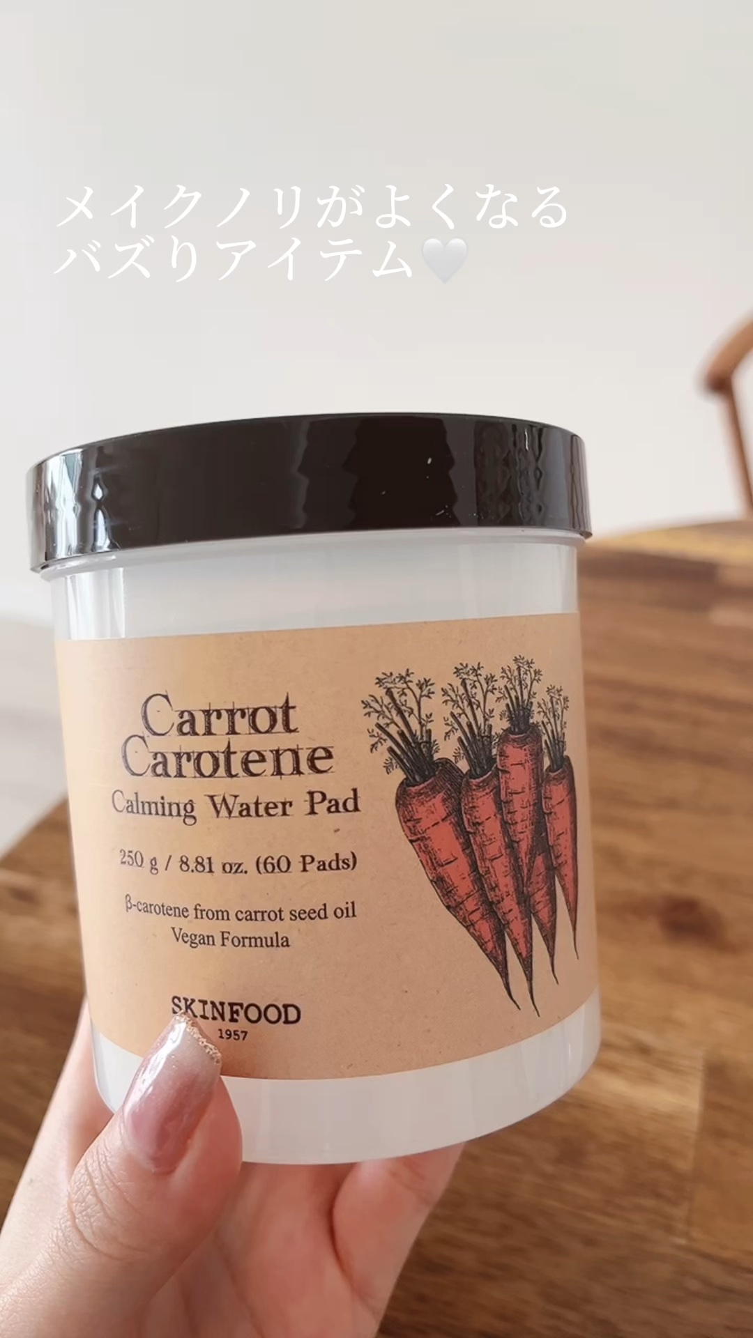 キャロットカロテン カーミングウォーターパッド/SKINFOOD/トナーパッドを使ったクチコミ（1枚目）
