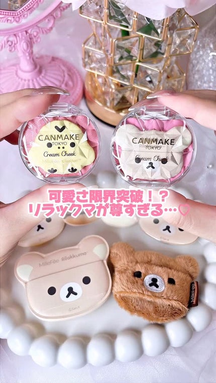 リラックマパフシリーズ コンプリートBOX/MilleFée/その他キットセットの人気ショート動画