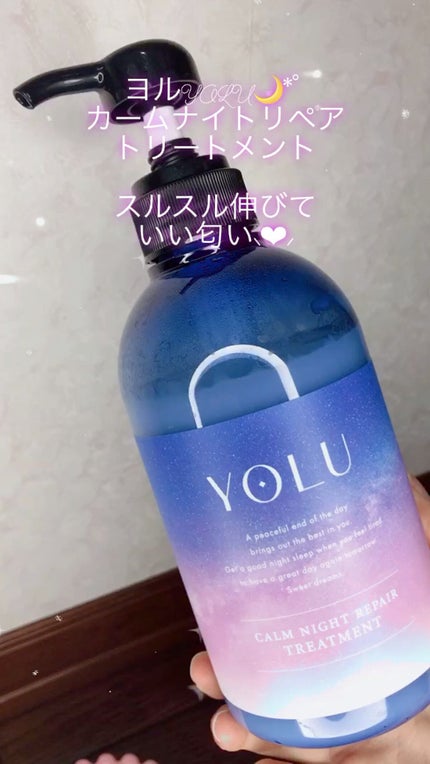 カームナイトリペアシャンプー/トリートメント/YOLU/市販シャンプーの人気ショート動画