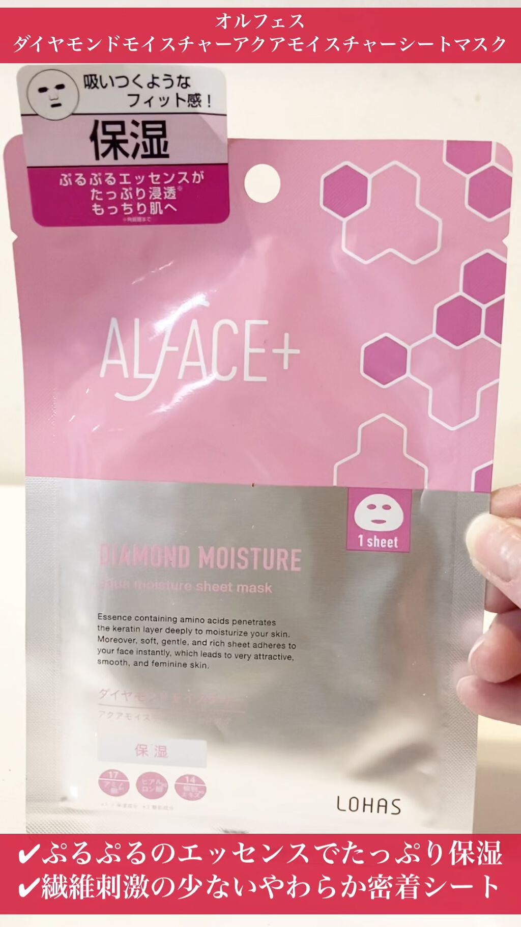 ダイヤモンドモイスチャー アクアモイスチャー シートマスク/ALFACE+/シートマスク・パックの動画クチコミ1つ目