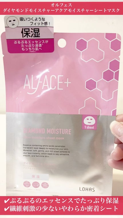 ダイヤモンドモイスチャー アクアモイスチャー シートマスク/ALFACE+/シートマスク・パックの人気ショート動画