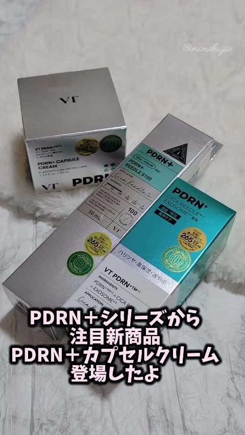 PDRN+リードルS 100/VT/美容液を使ったクチコミ（1枚目）
