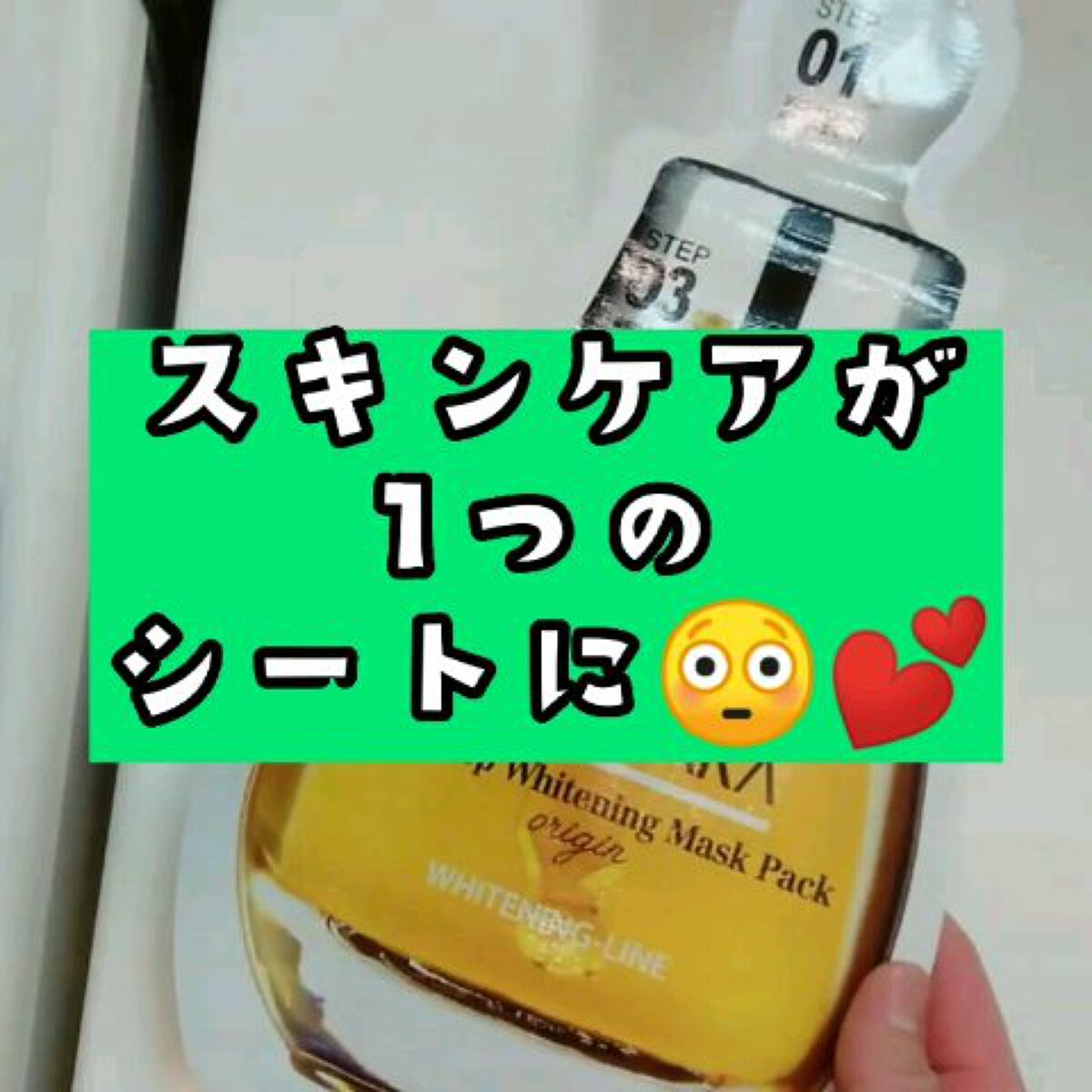 Big3 Step Whitening Mask Pack/MIGUHARA/シートマスク・パックの人気ショート動画