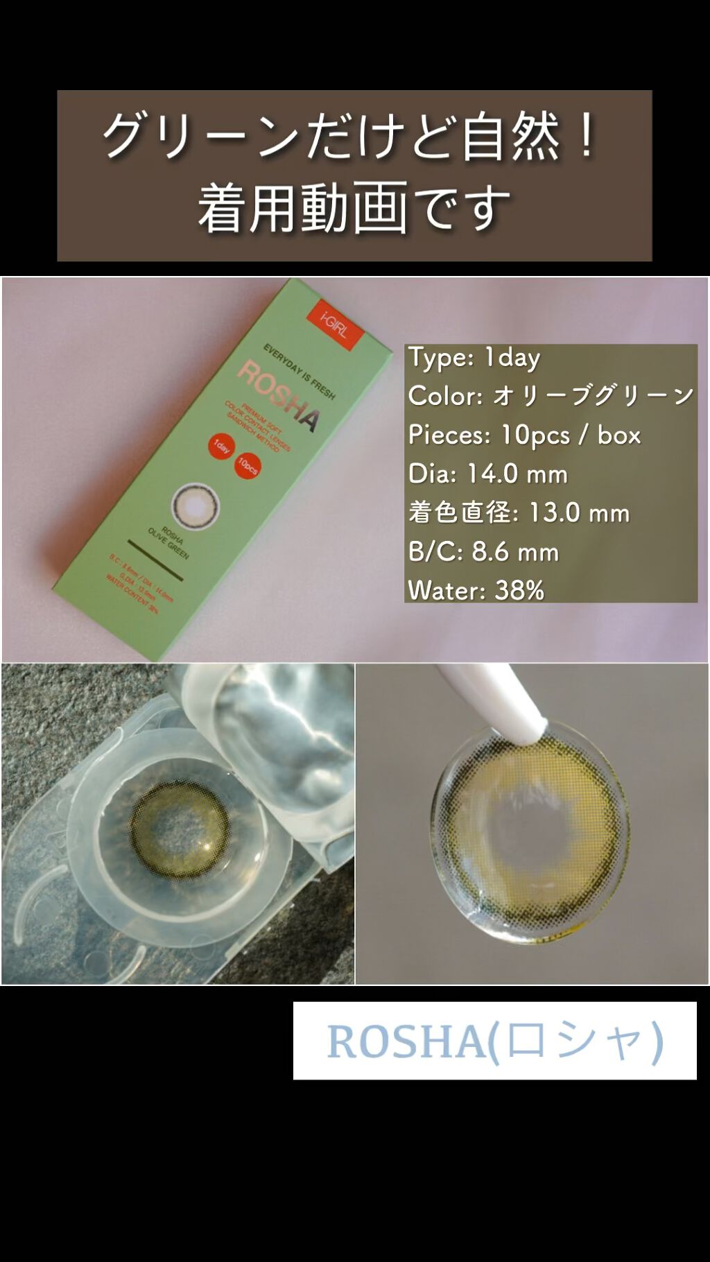 ロシャシリーズ/CLARA CONTACT/カラーコンタクトレンズの動画クチコミ1つ目