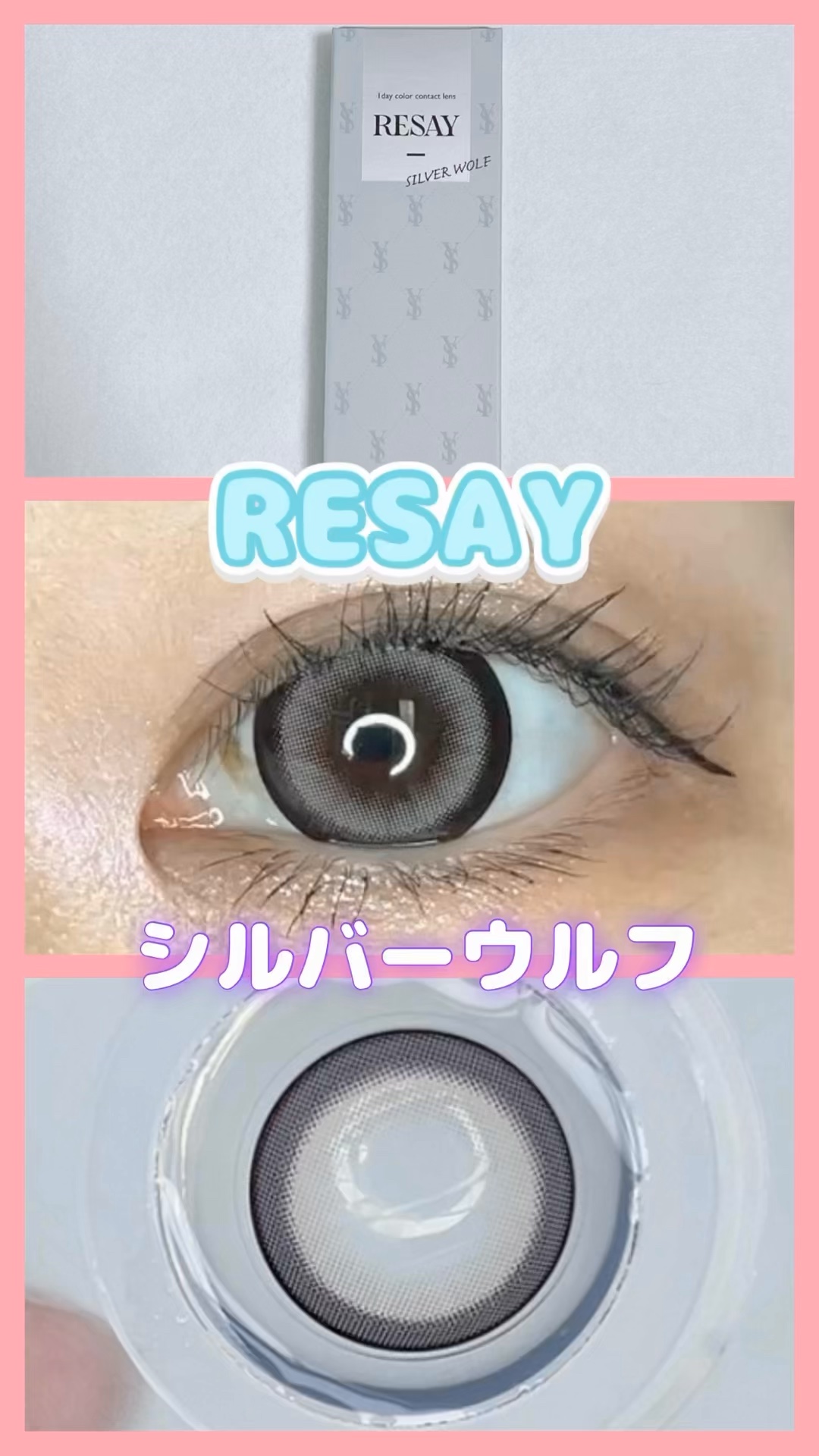 RESAY 1day/RESAY/ワンデー（１DAY）カラコンの動画クチコミ5つ目