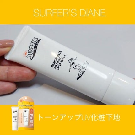 試してみた】ダイアン ノンケミ UVミルクのリアルな口コミ 試してみた】ダイアン ノンケミ UVミルクのリアルな口コミ