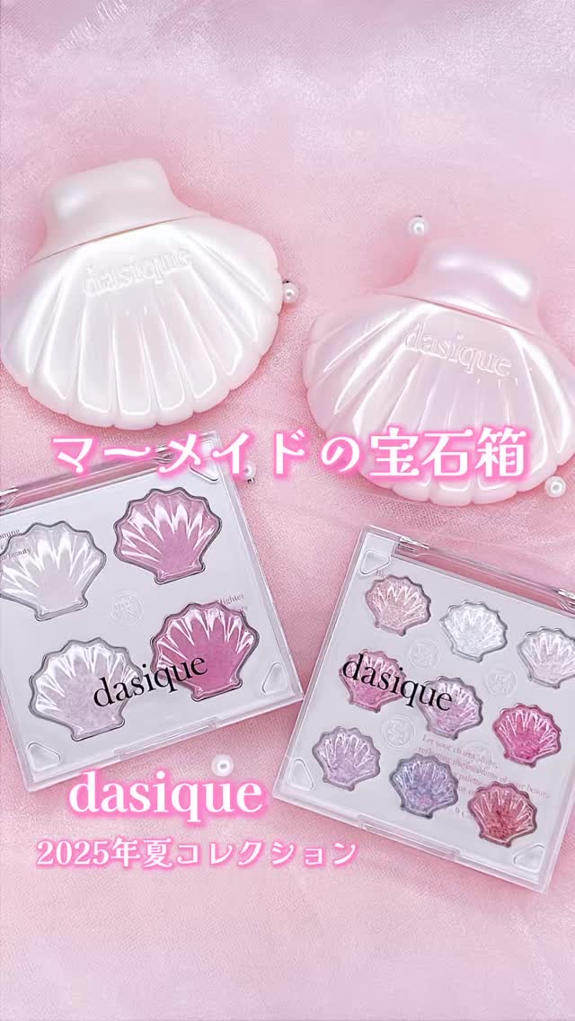 シャイングロイハイライターパレット/dasique/クリームハイライトの人気ショート動画