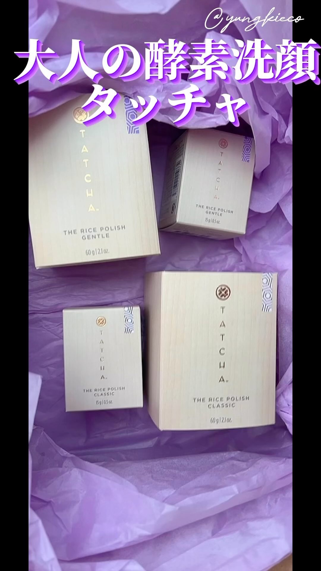 大人の酵素洗顔 1か月 集中トライアル セット(透明感＆うるおい)/タッチャ/スキンケアキットの動画クチコミ1つ目