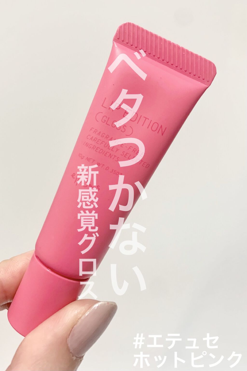 エテュセ リップエディション(グロス)/ettusais/リップグロスの動画クチコミ1つ目