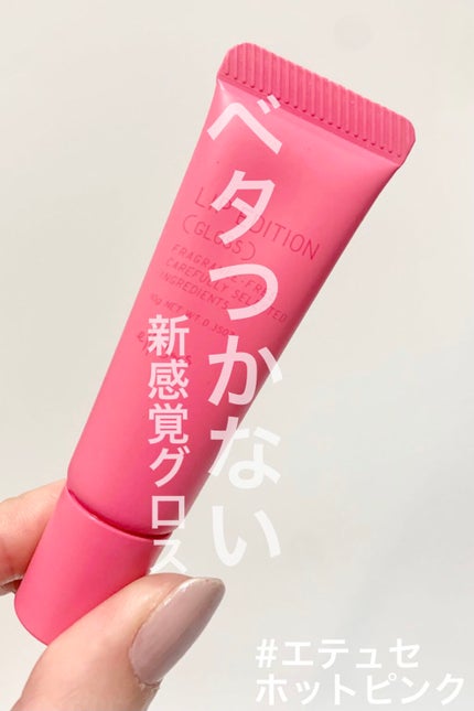 エテュセ リップエディション(グロス)/ettusais/リップグロスの人気ショート動画