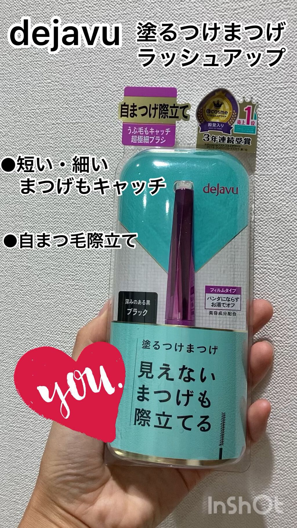 「塗るつけまつげ」自まつげ際立てタイプ/デジャヴュ/マスカラを使ったクチコミ（1枚目）