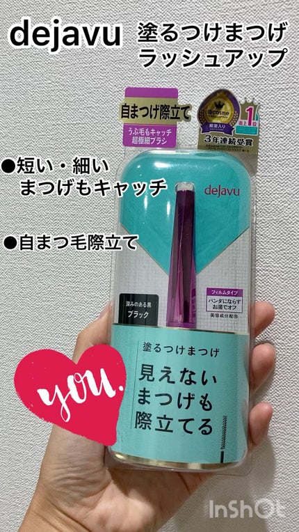 「塗るつけまつげ」自まつげ際立てタイプ/デジャヴュ/マスカラの人気ショート動画