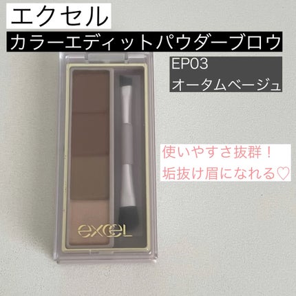 カラーエディットパウダーブロウ/excel/パウダーアイブロウの人気ショート動画