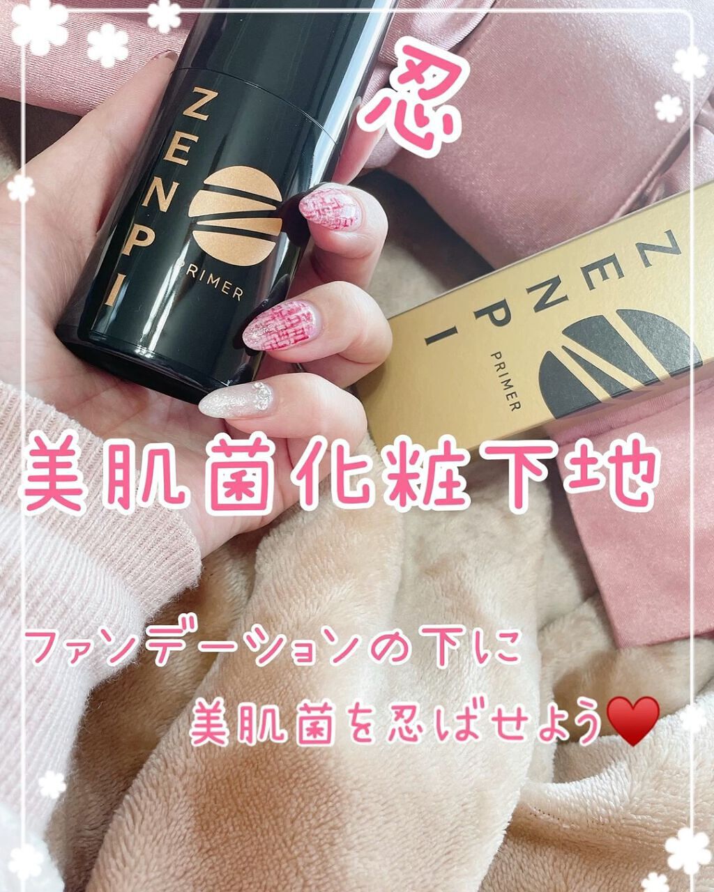 zenpiプライマー/KAIKA/化粧下地の動画クチコミ1つ目