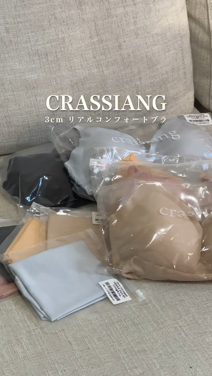 コスメじゃないけどPRでいただいた#crassiang の#3cmリアルコンフォートブラ が
めちゃめちゃ良くて毎日これ

病院行けって話だけど、わたし年中おむねが痛くてうつ伏せとかできないから3cmもパッドがあるのを初めて付けて感動
形も