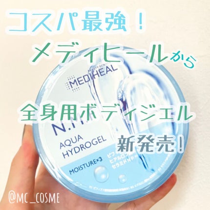 N.M.Fアクアハイドロジェル/MEDIHEAL/ボディローションの人気ショート動画