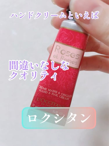 ローズ ハンドクリーム/L'OCCITANE/ハンドクリームを使ったクチコミ（1枚目）