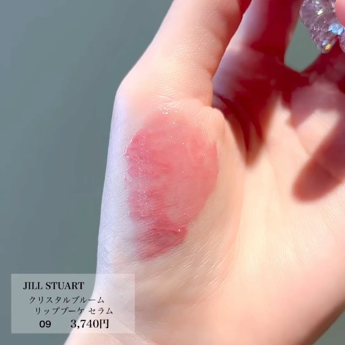 ジルスチュアート　クリスタルブルーム　リップブーケ セラム/JILL STUART/リッププランパーの動画クチコミ2つ目