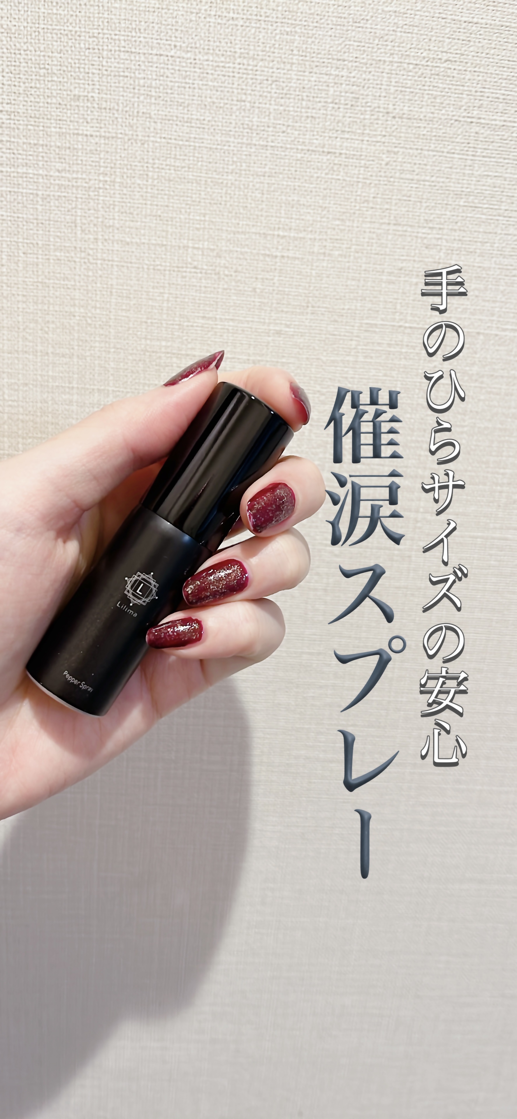 護身用 催涙スプレー/Lilima/その他を使ったクチコミ（1枚目）