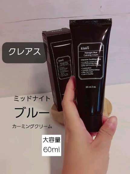 ミッドナイトブルーカーミングクリーム/Klairs/フェイスクリームの人気ショート動画