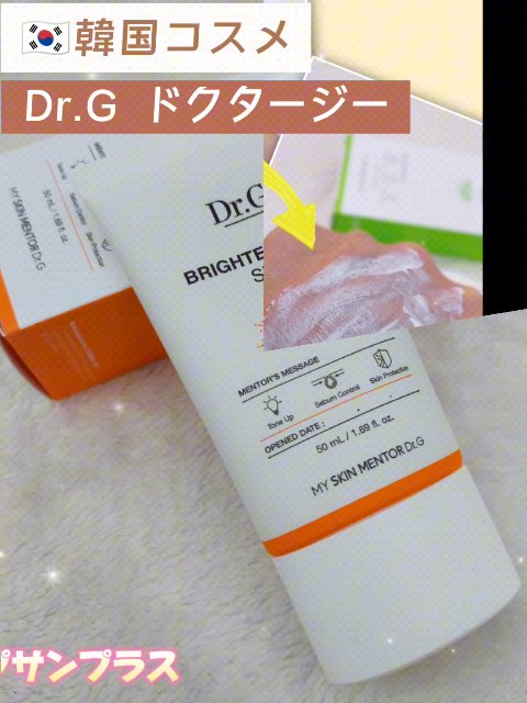 ブライトニングアップサンプラス/Dr.G/日焼け止めクリームを使ったクチコミ（1枚目）