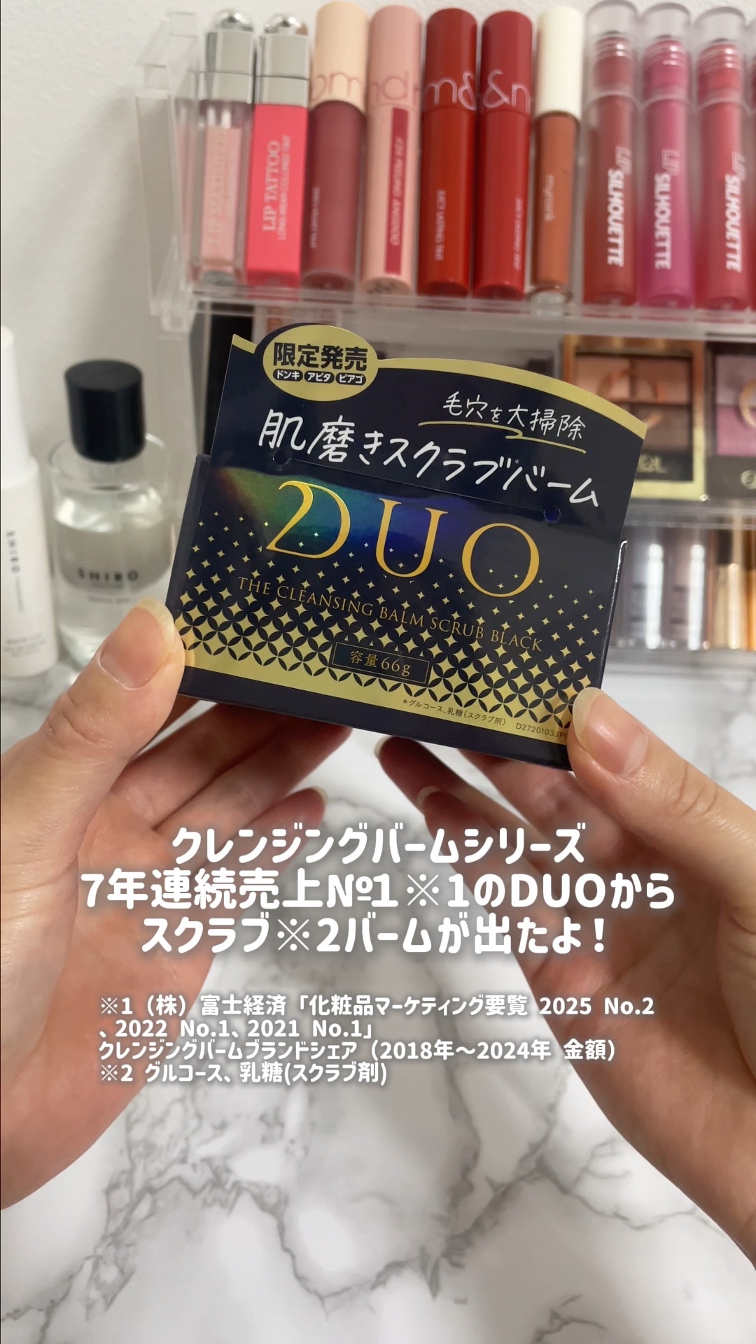 毛穴悩み※1ある人、これチェックして🤩
デュオ ザ クレンジングバーム スクラブ ブラックが
個人的に超良かったから紹介させて！！

クレンジングバームシリーズ7年連続売上No.1※2！
そんなシリーズから“史上最高量※3スクラブ※4”の