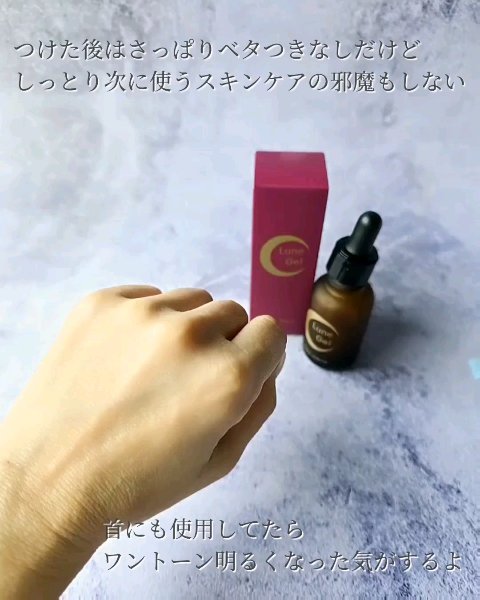 Lune Gel/Noble beautE/美容液の動画クチコミ3つ目