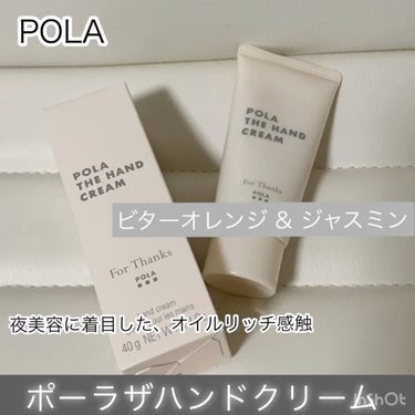 ポーラザハンドクリーム/POLA/ハンドクリームの動画クチコミ2つ目