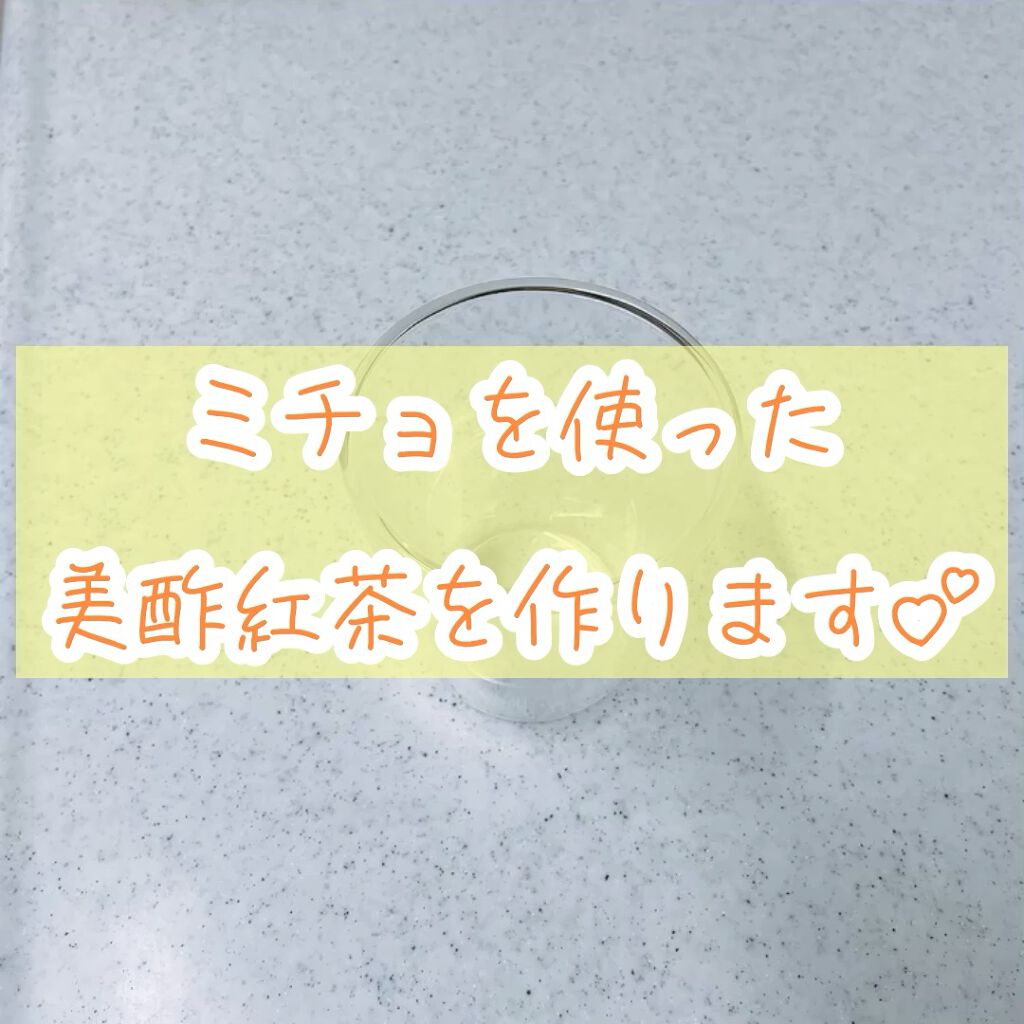 マスカット/美酢(ミチョ)/ドリンクの動画クチコミ1つ目