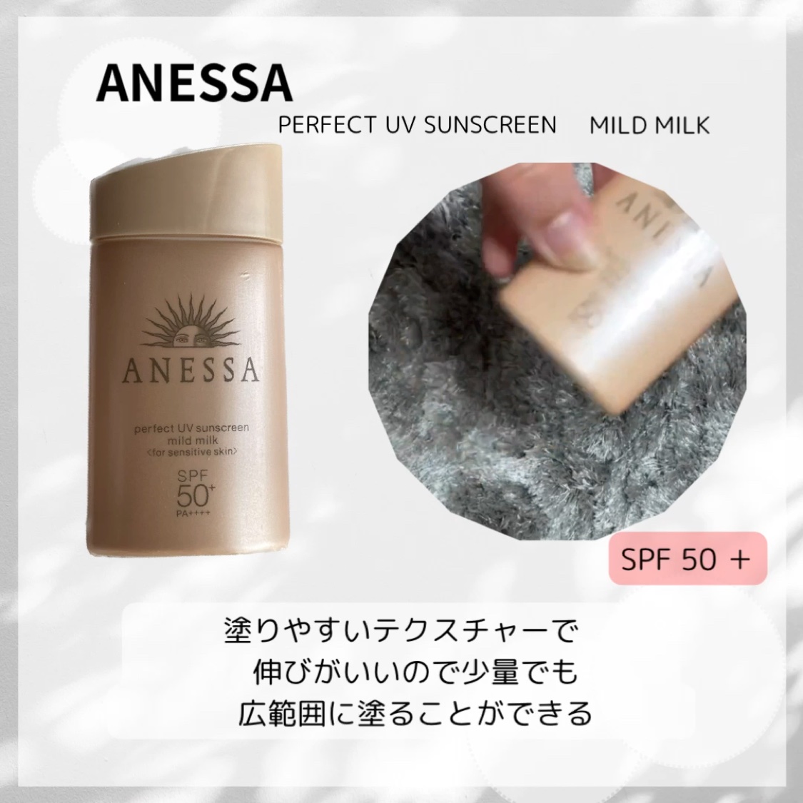 パーフェクトUV マイルドミルク　N/アネッサ/日焼け止めミルクを使ったクチコミ（2枚目）