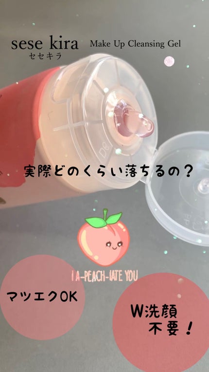 ピーチ メーキャップ クレンジング ジェル/セセキラ /クレンジングジェルの人気ショート動画