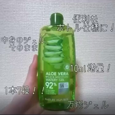 マイルド＆モイスチャーアロエジェル ボトルタイプ310ml/ネイチャーリパブリック/ボディローションを使ったクチコミ（1枚目）