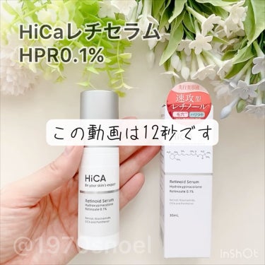 レチセラム HPR0.1%/HiCA/美容液を使ったクチコミ（6枚目）
