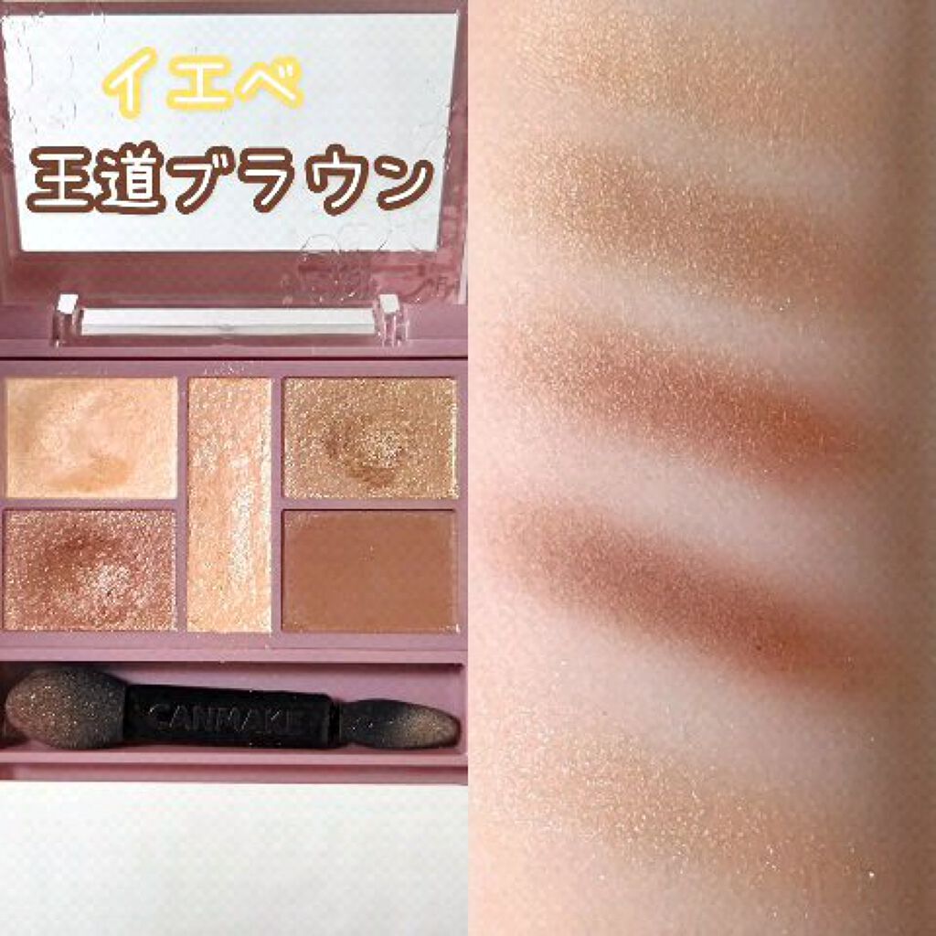 パーフェクトスタイリストアイズ/キャンメイク/アイシャドウパレットの動画クチコミ1つ目