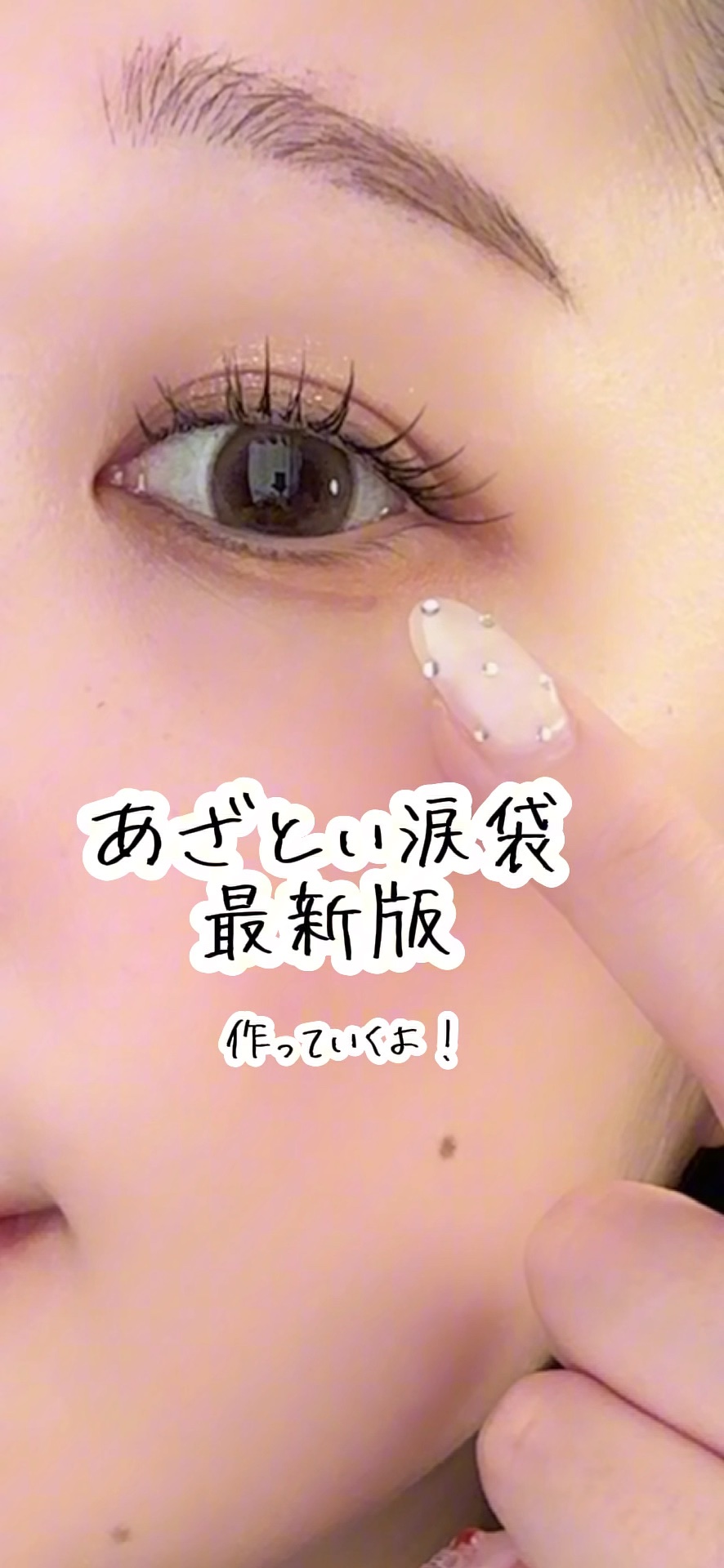 オーバルアンダーアイライナー/ドーリーウインク/ペンシルアイライナーの動画クチコミ3つ目