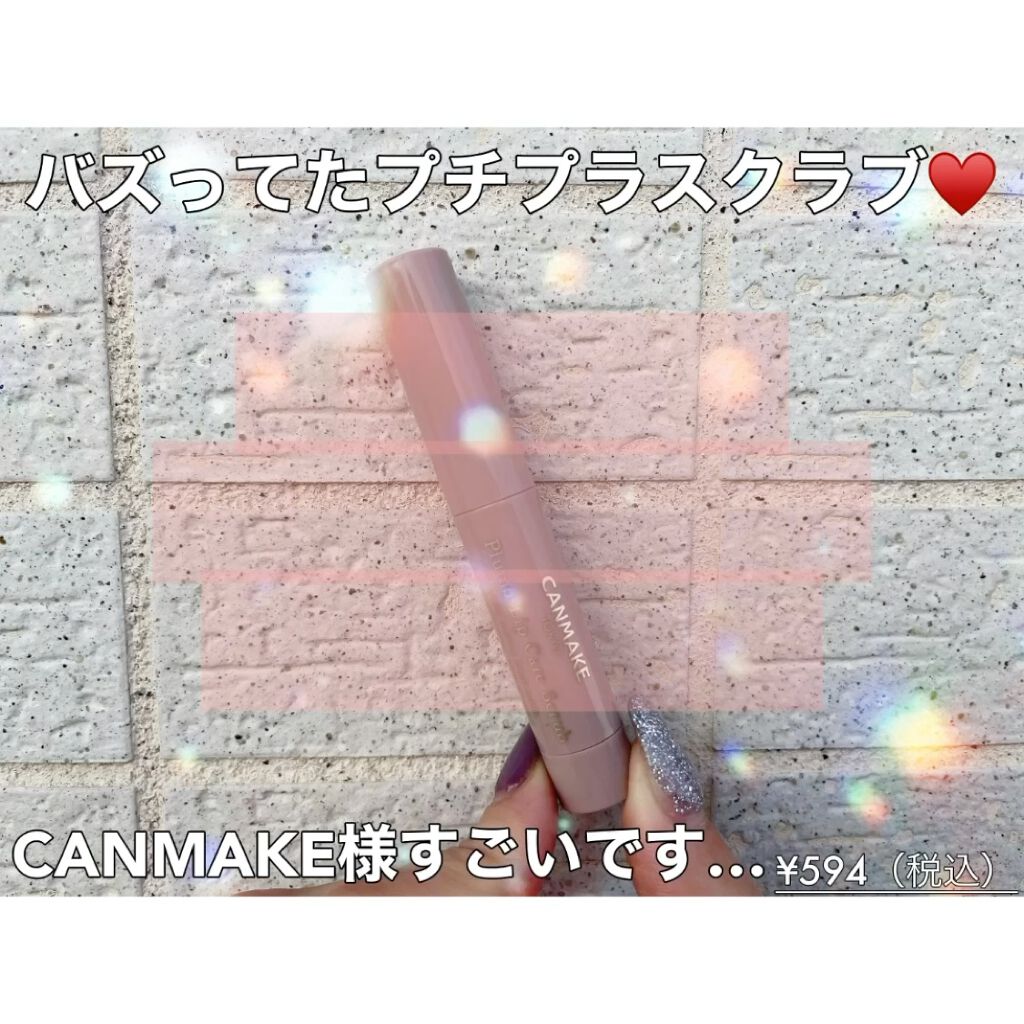 プランプリップケアスクラブ/キャンメイク/リップスクラブを使ったクチコミ（2枚目）