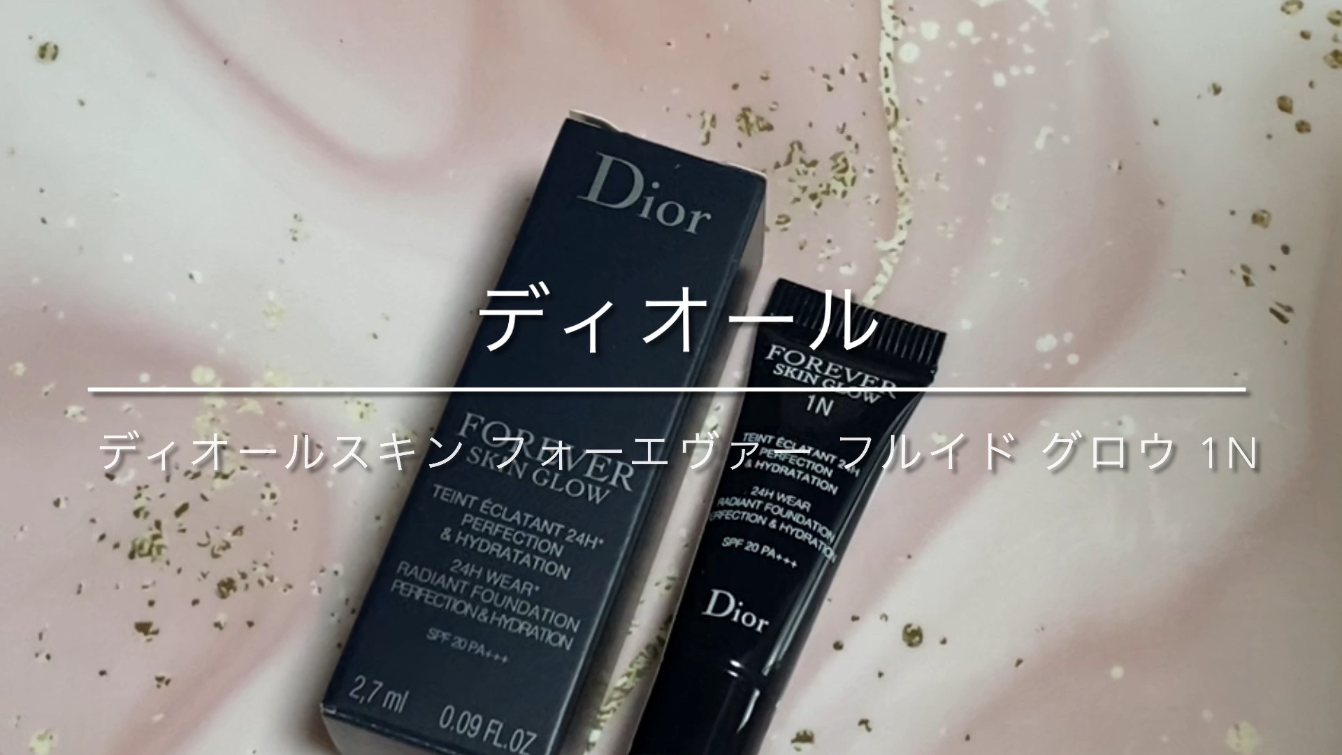 ディオールスキン フォーエヴァー フルイド グロウ/Dior/リキッドファンデーションの人気ショート動画