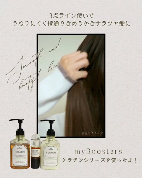 ケラチン ブースター [ダメージリペア] ３点セット シトラスサボンの香り/マイブースターズ/その他キットセットを使ったクチコミ（2枚目）