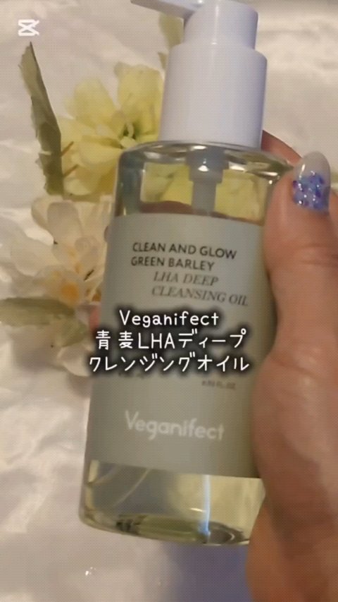 青麦LHAディープクレンジングオイル/Veganifect/オイルクレンジングの人気ショート動画