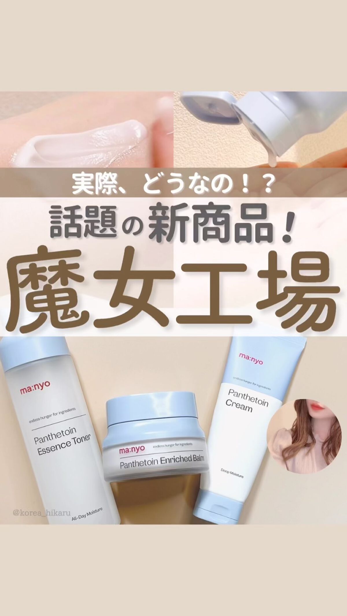 パンテトイン エンリッチド バーム/manyo/フェイスバームの動画クチコミ4つ目