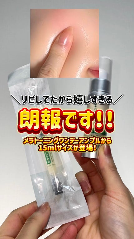 DW-EGFワンデイズアンプル/Easydew/美容液の人気ショート動画