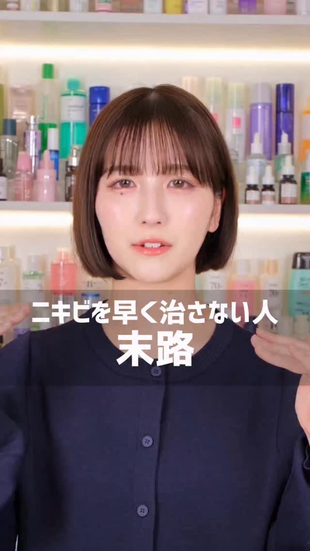 後悔しないために早めの対策が大事💡

#スキンケア #ニキビ #脂性肌 #ニキビケア #ニキビ跡