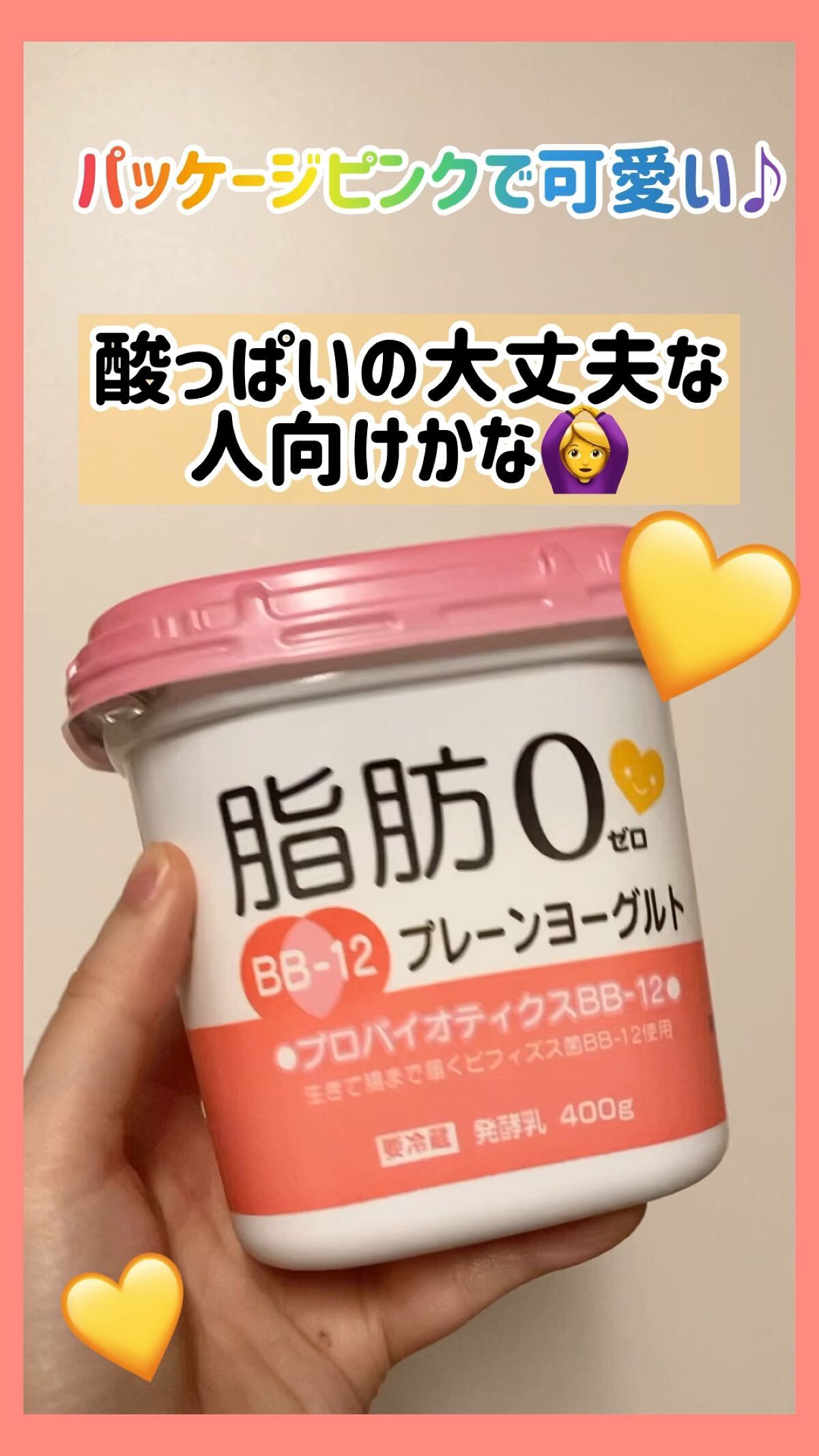 脂肪ゼロ　BB-12 プレーンヨーグルト/共進牧場/ヨーグルトを使ったクチコミ（1枚目）