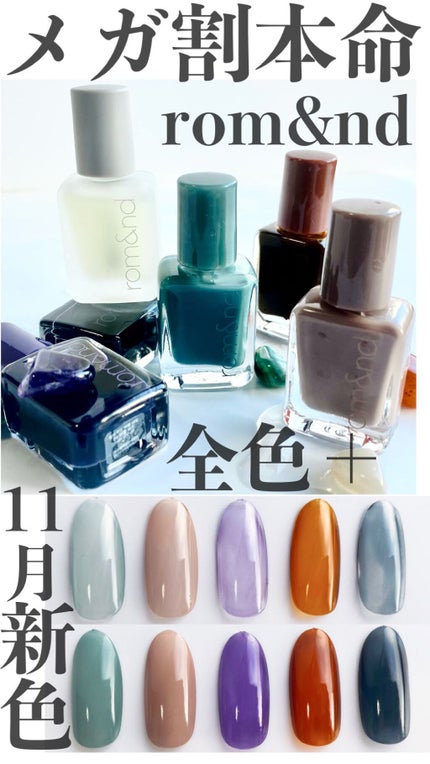 ムードペブルネイル/rom&nd/マニキュアの人気ショート動画