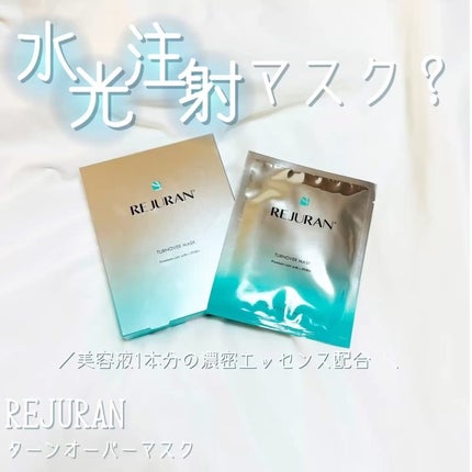 ターンオーバーマスク/REJURAN COSMETICS/シートマスク・パックを使ったクチコミ(1枚目)