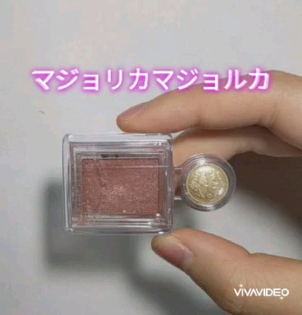 シャドーカスタマイズ/マジョリカ マジョルカ/単色アイシャドウの人気ショート動画