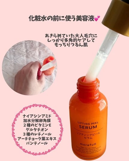 モアフルリフティングピールセラム/morefull /美容液を使ったクチコミ(3枚目)